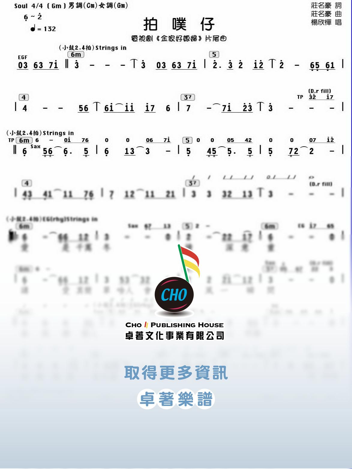 拍噗仔